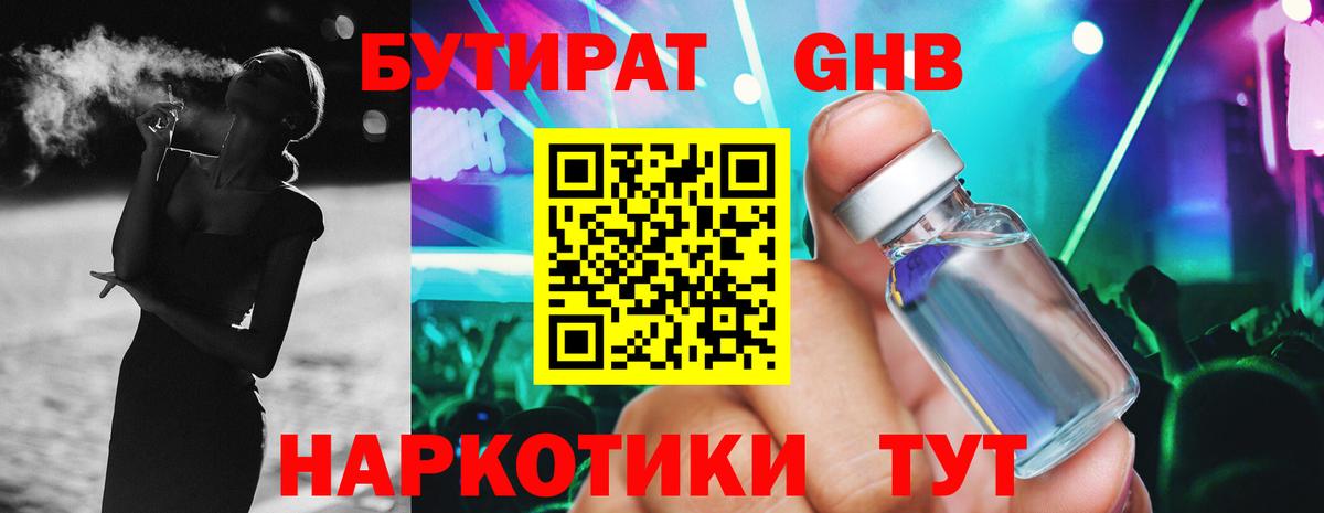 Бутират BDO 33%  Вход с VPN  Сургут 