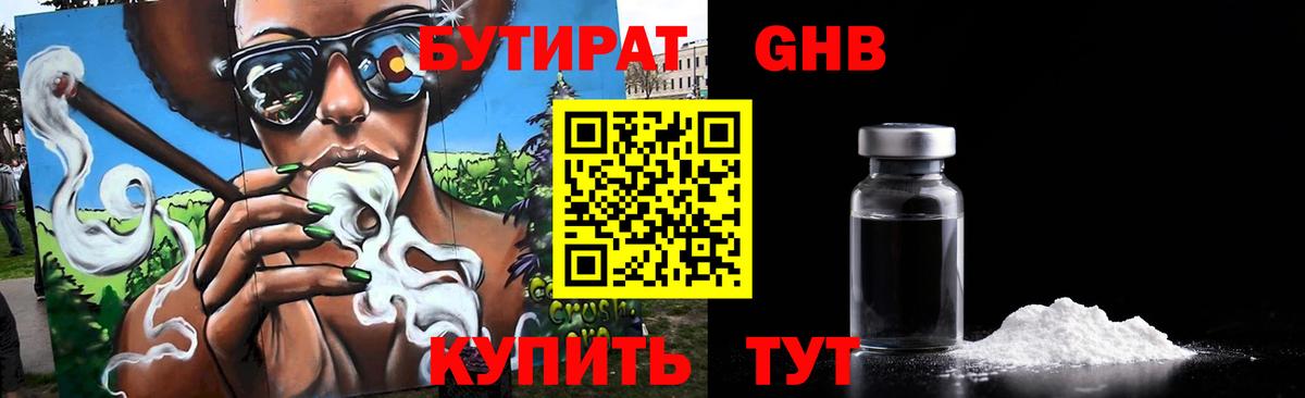 Бутират 1.4BDO Сургут