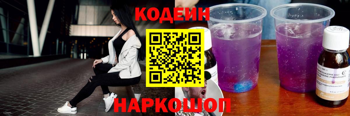 Codein Purple Drank  Кодеин Purple Drank  Сургут  Вход с VPN 