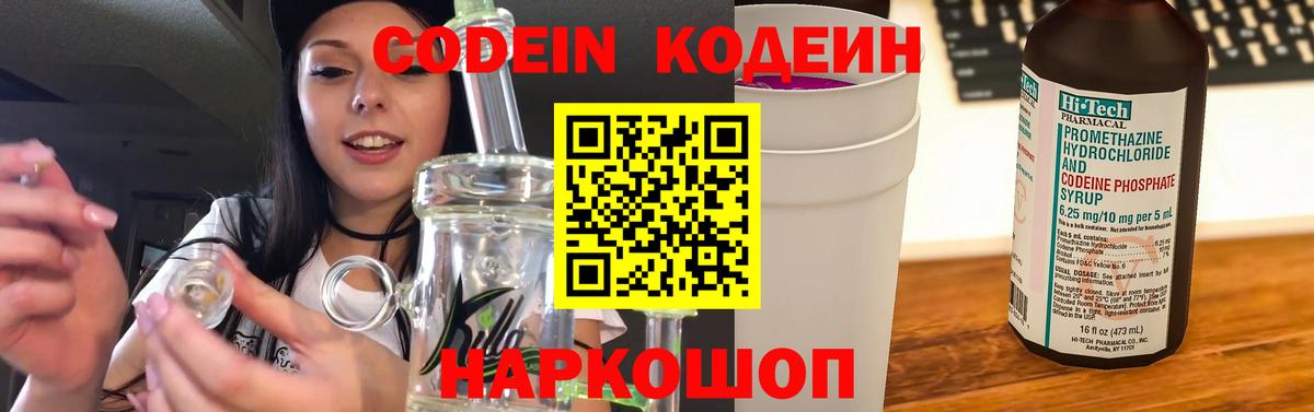 Codein Purple Drank Сургут