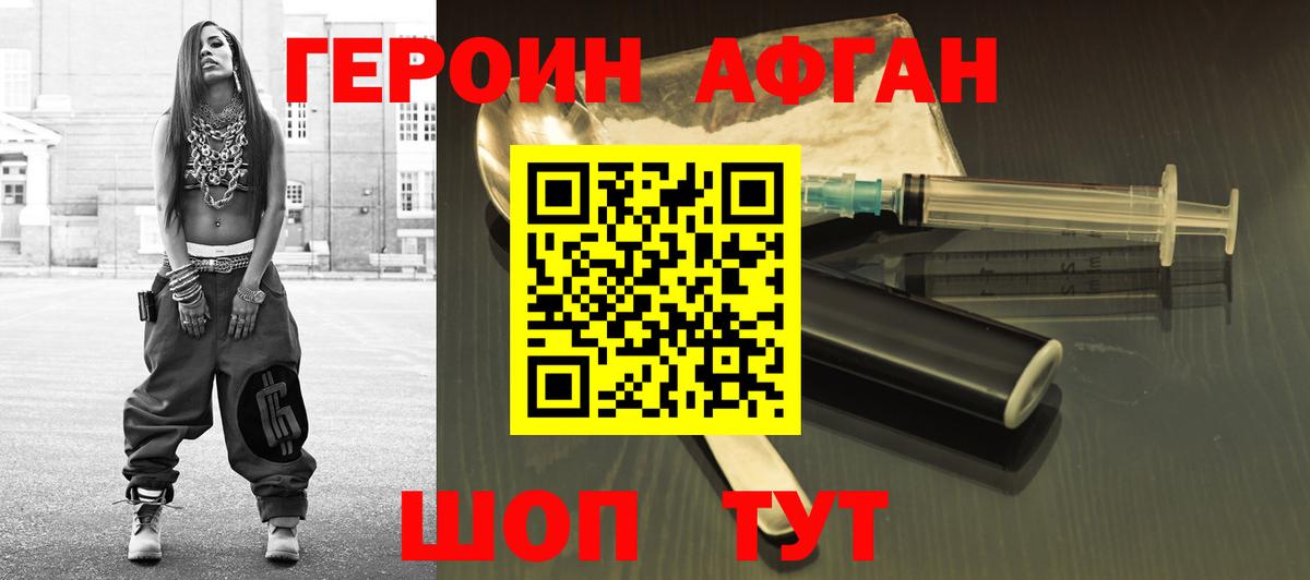 Героин белый Сургут