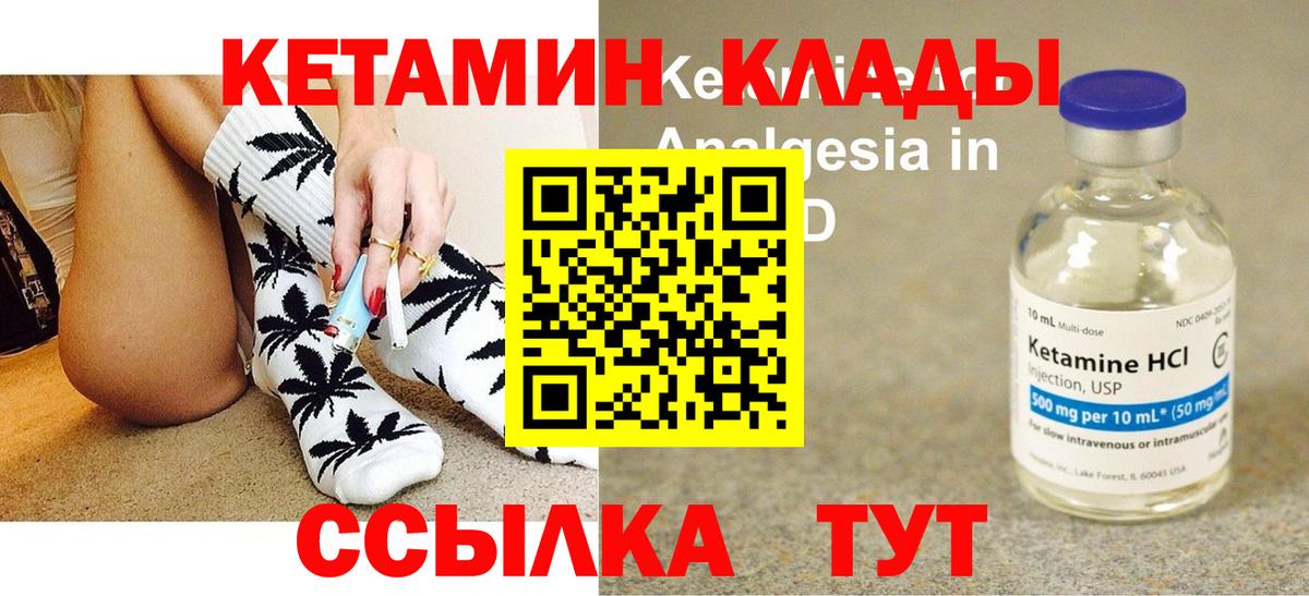 Кетамин ketamine Сургут